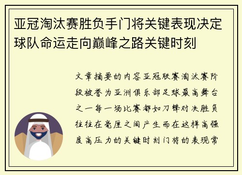 亚冠淘汰赛胜负手门将关键表现决定球队命运走向巅峰之路关键时刻