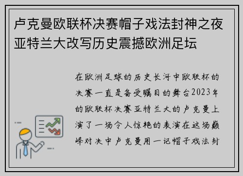 卢克曼欧联杯决赛帽子戏法封神之夜亚特兰大改写历史震撼欧洲足坛