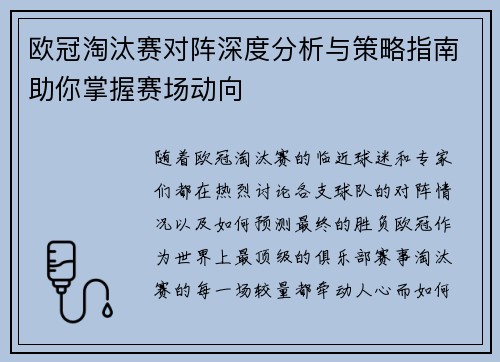 欧冠淘汰赛对阵深度分析与策略指南助你掌握赛场动向