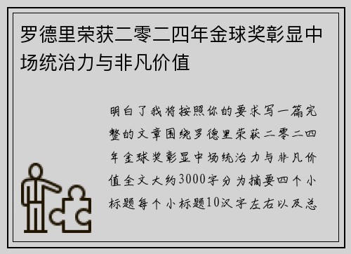 罗德里荣获二零二四年金球奖彰显中场统治力与非凡价值