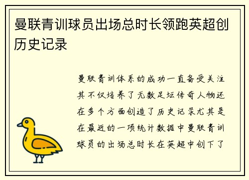 曼联青训球员出场总时长领跑英超创历史记录